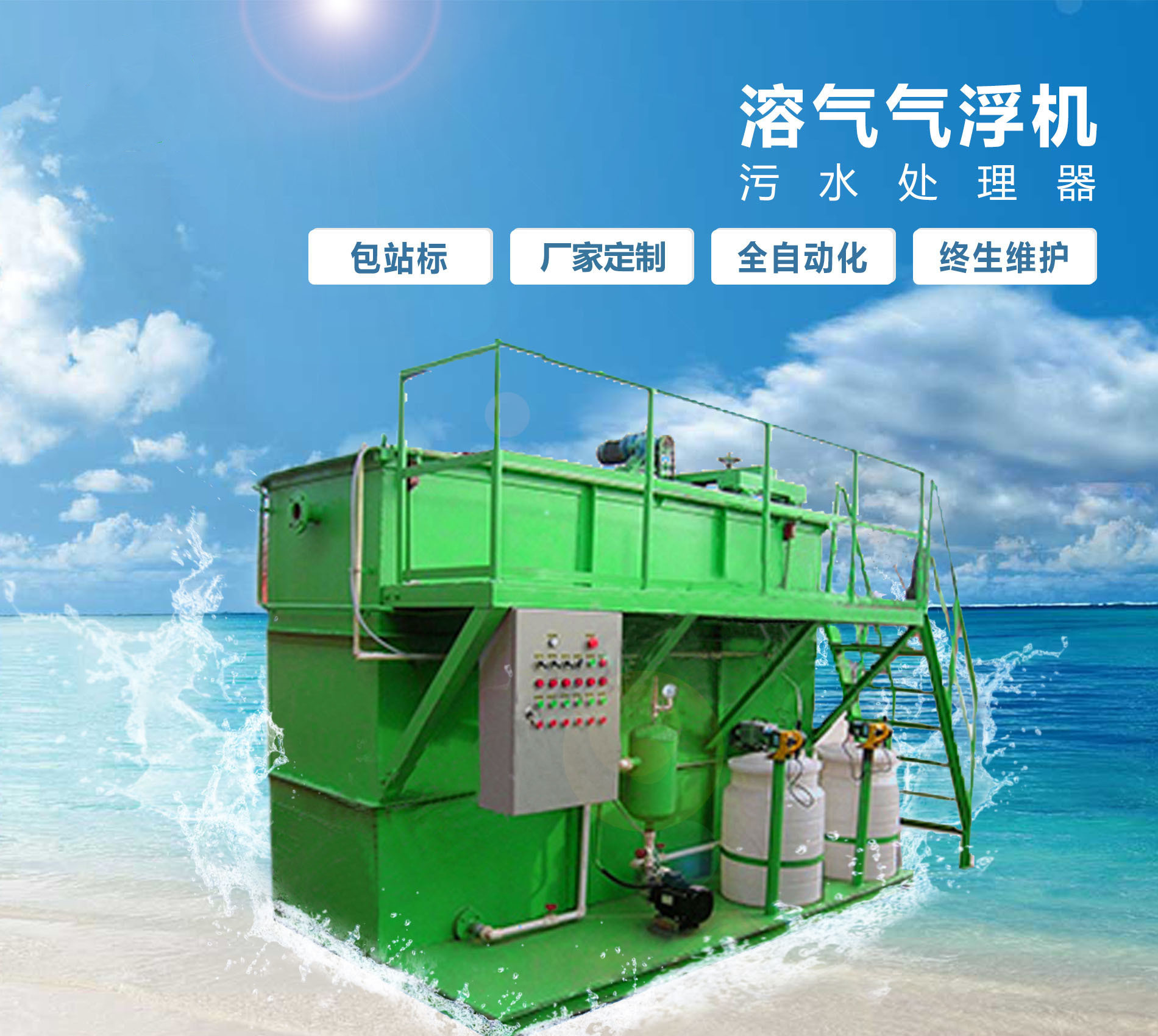 翠峦溶气气浮机